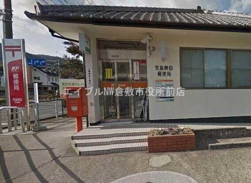 児島稗田郵便局(郵便局)まで312m ファーデン・ハウス