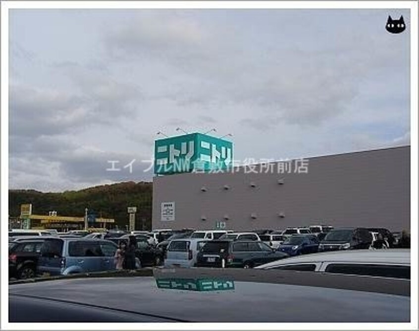 ニトリ倉敷店(電気量販店/ホームセンター)まで544m アメニティ田園