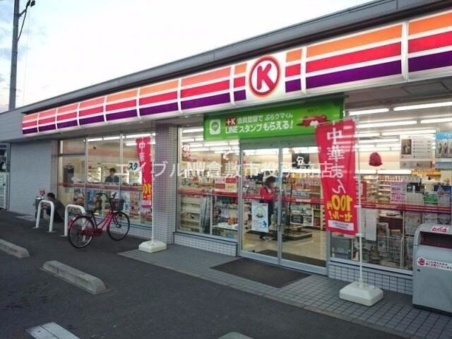 サークルK倉敷新田店(コンビニ)まで261m ジョイラックスＤ