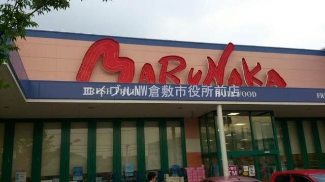 山陽マルナカ倉敷駅前店(スーパー)まで642m 榊原マンション