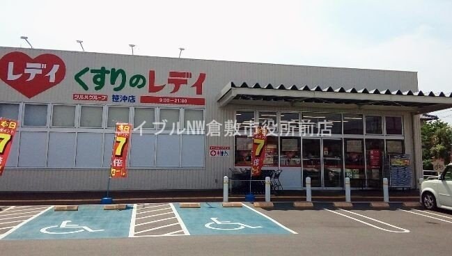 くすりのレデイ笹沖店(ドラッグストア)まで84m Ｋーｃｉｔｙ葦高