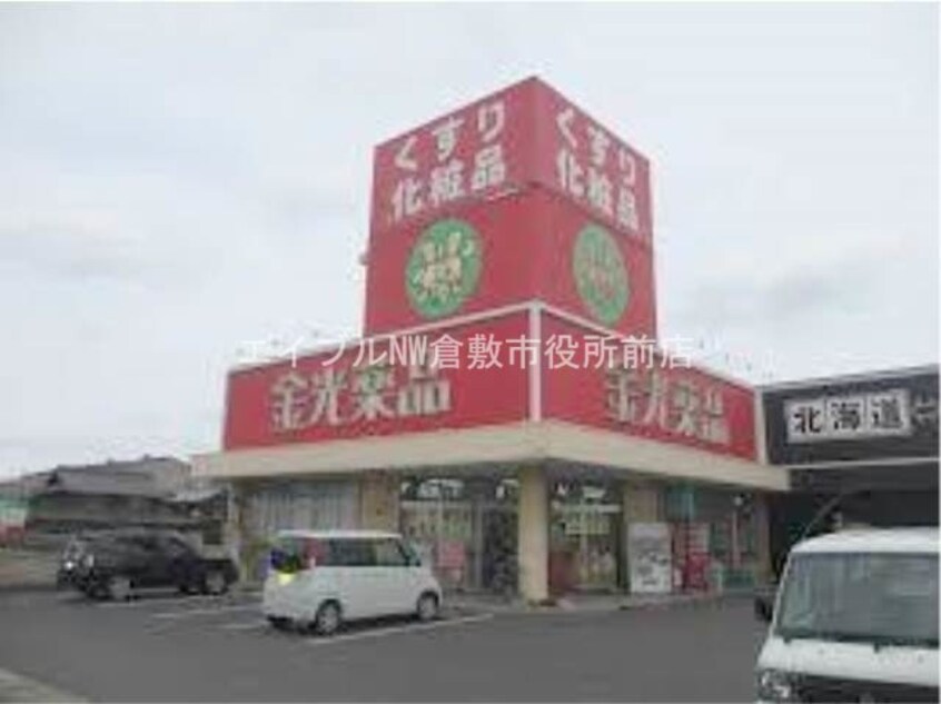 金光薬品東塚店(ドラッグストア)まで658m ラ・ぺジブルB