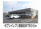 セブンイレブン宮前店(コンビニ)まで500m プロムナード　ナギ