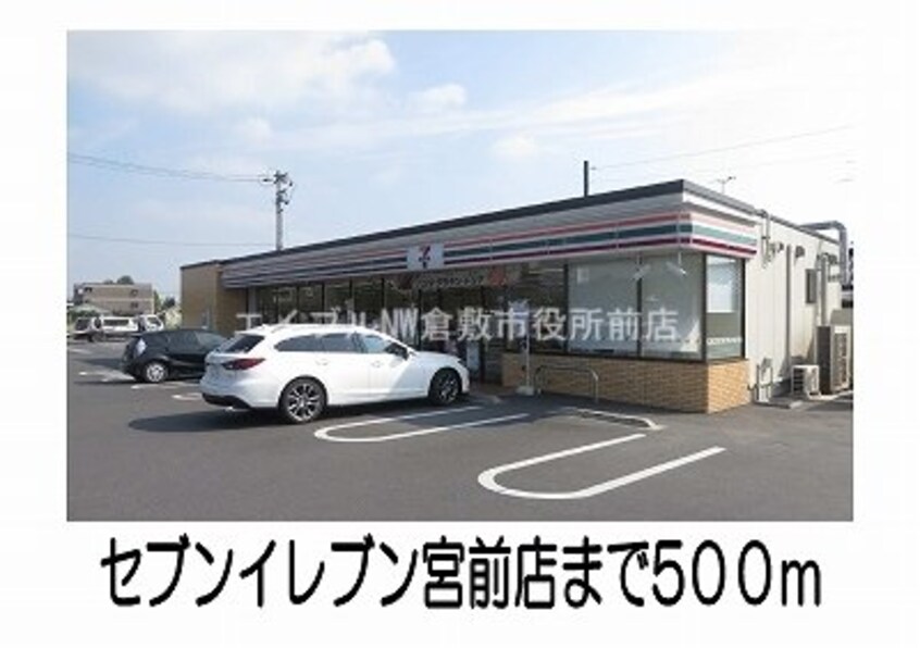 セブンイレブン宮前店(コンビニ)まで500m プロムナード　ナギ