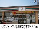 セブンイレブン(コンビニ)まで350m メロウ　グローブＦ