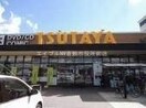 TUTAYA中島店(ビデオ/DVD)まで1309m 悠悠館