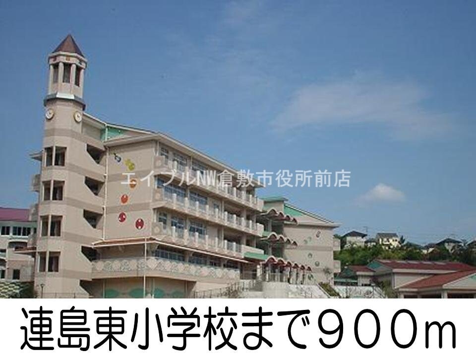 連島東小学校(小学校)まで900m リトルツリーフィールドⅡＡ