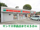 早島町役場(役所)まで500m Ｐａｐａｓ　Ａ