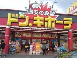 ドン・キホーテ倉敷店(ショッピングセンター/アウトレットモール)まで274m ソレジオ中島　Ｂ棟