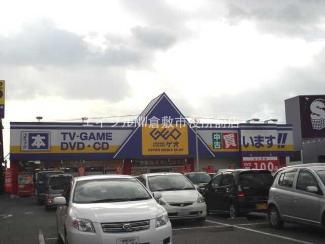 ゲオ水島店（ビデオＣＤ販売）(ビデオ/DVD)まで746m カーサ　ソレイユ