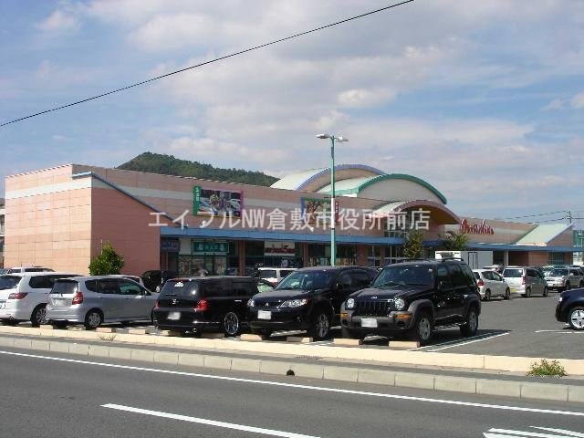 山陽マルナカ児島店(スーパー)まで760m クラス