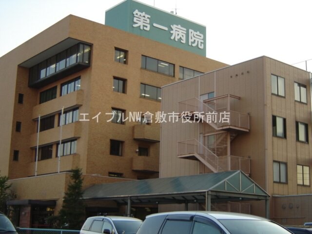 一般財団法人淳風会倉敷第一病院(病院)まで1342m ヴァンベール