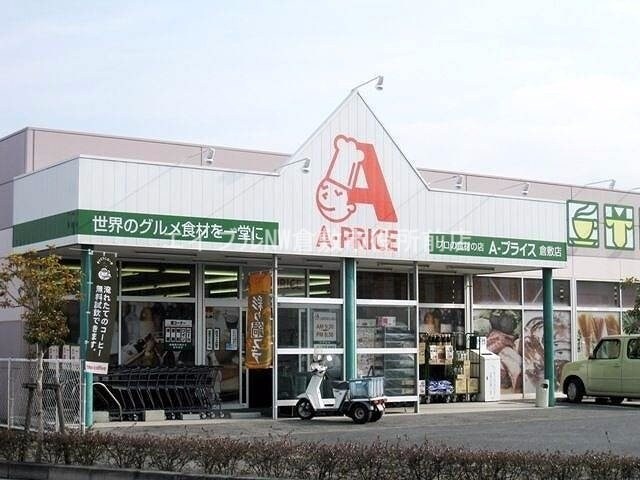 A－プライス倉敷店(スーパー)まで626m カーサ　マリン