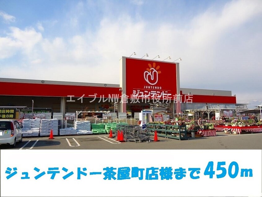 ジュンテンドー茶屋町店(電気量販店/ホームセンター)まで400m ヴィラージュ弐番館