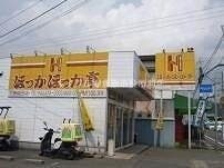 ほっかほっか亭児島柳田店(その他飲食（ファミレスなど）)まで984m ジョイフルポート岡Ｄ