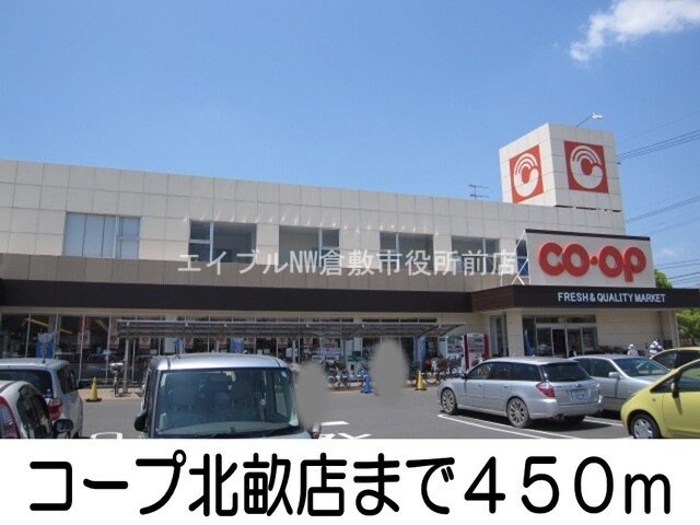 コープ北畝店(スーパー)まで450m ディリジェント　サユリ　Ａ