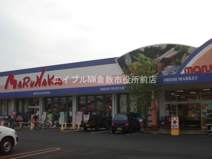 山陽マルナカ連島店(スーパー)まで1165m プロニティＳ