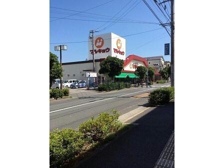 マルキョウ早岐店(スーパー)まで1176m エトワールふるさわⅡ