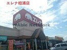 エレナ相浦店(スーパー)まで1715m キャトルセゾン