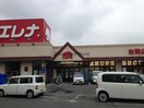 エレナ吉岡店(スーパー)まで1382m ラポールⅤ