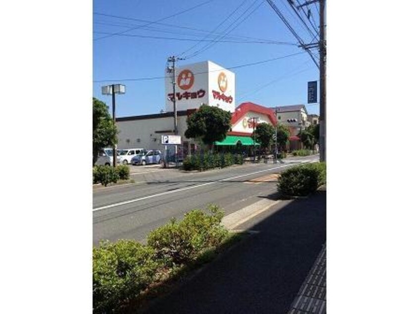 マルキョウ早岐店(スーパー)まで98m 松本ハイツ