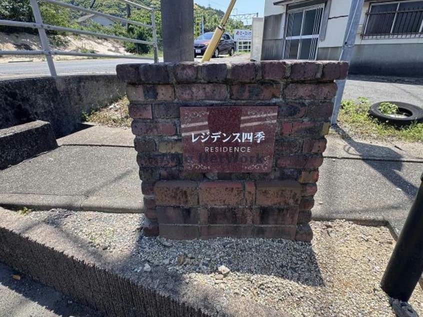  レジデンス四季Ｂ