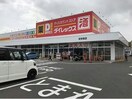 DiREX佐世保店(ディスカウントショップ)まで656m アーバンハイツ