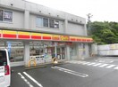 デイリーヤマザキ佐世保日宇町店(コンビニ)まで247m ＮＮレジデンス