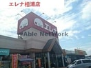 エレナ相浦店(スーパー)まで1444m サンライズヒル夢咲
