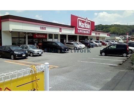 マックスバリュ白岳店(スーパー)まで654m コーポラス喜多