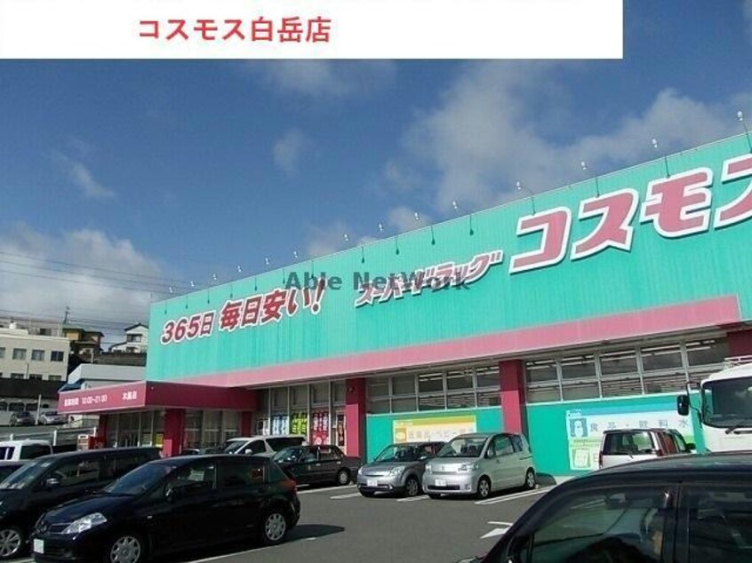 ディスカウントドラッグコスモス白岳店(ドラッグストア)まで922m コーポラス喜多