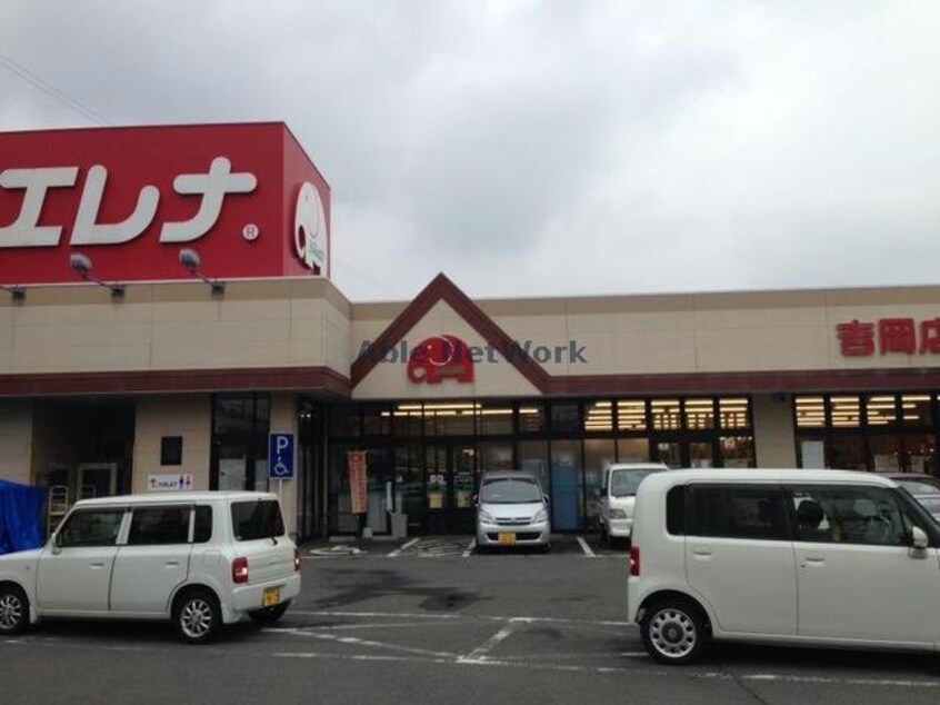 エレナ吉岡店(スーパー)まで848m サンパレス吉岡