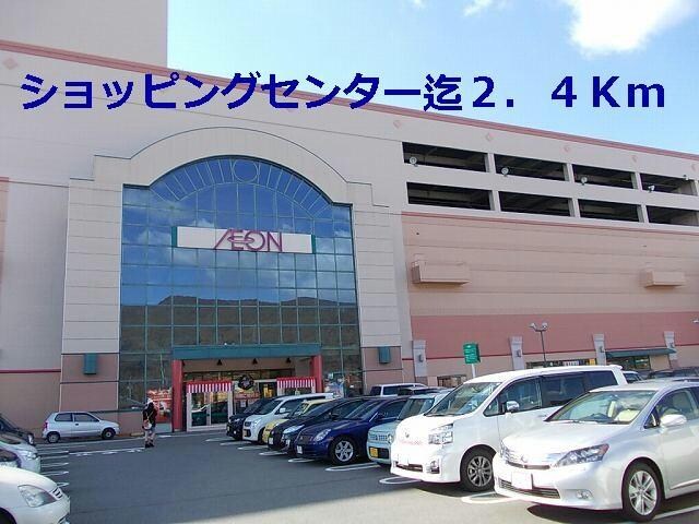 イオン大塔ショッピングセンター(ショッピングセンター/アウトレットモール)まで2407m フォーリスト黒髪