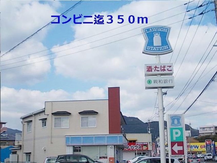 ローソン(コンビニ)まで350m スエヒロガーデンＡ