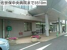 佐世保中央病院(病院)まで3500m グレイスＴ・Ｍ