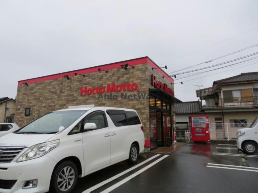 ほっともっと東そのぎ店(その他飲食（ファミレスなど）)まで1001m ルミナスハイム