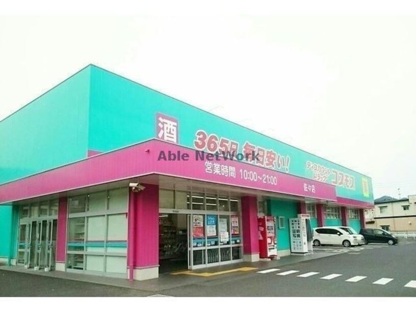 ディスカウントドラッグコスモス佐々店(ドラッグストア)まで930m サニーハイツふじA