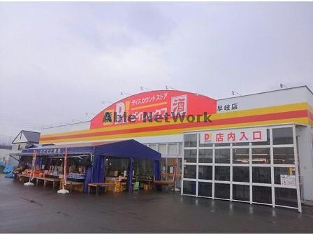 DiREX早岐店(ディスカウントショップ)まで1751m グランヴェール