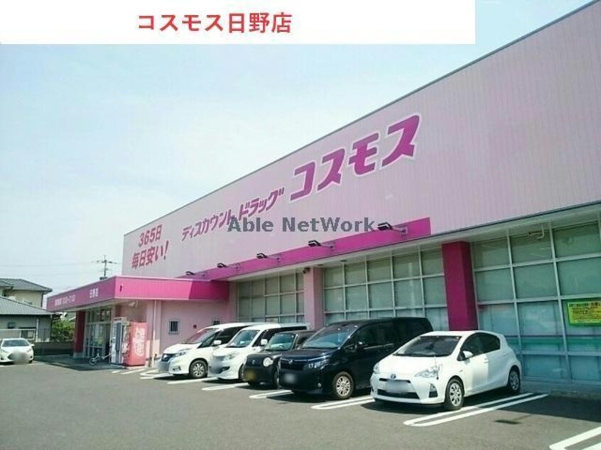 ディスカウントドラッグコスモス日野店(ドラッグストア)まで497m Merak