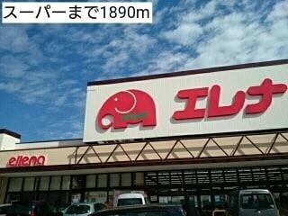 スーパー(スーパー)まで1890m サン・フィオーレⅠ