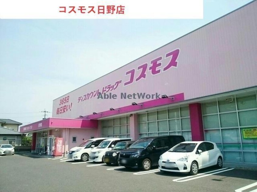 ディスカウントドラッグコスモス日野店(ドラッグストア)まで2226m レジデンス鹿子前