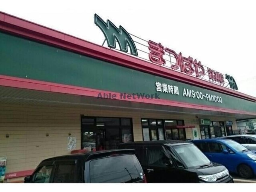 まつばや江迎店(スーパー)まで1302m フランメゾン　菜