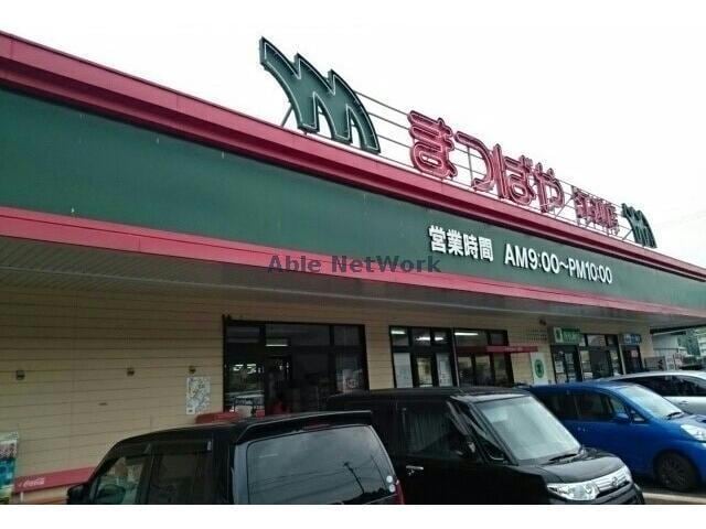 まつばや江迎店(スーパー)まで1302m フランメゾン　菜