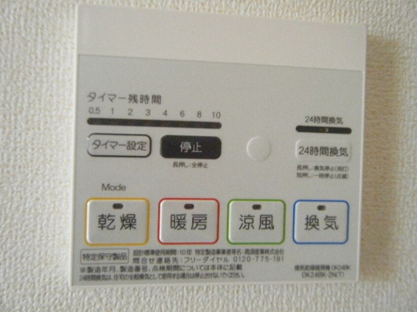 浴室乾燥 コレクトスプリングスII