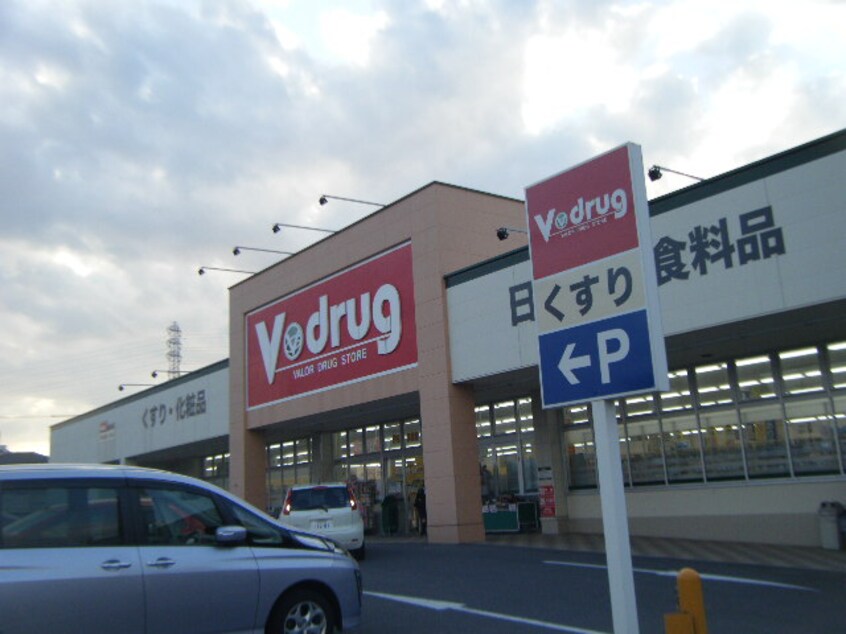 V･drug 青山店(ドラッグストア)まで1250m Limpia高峯