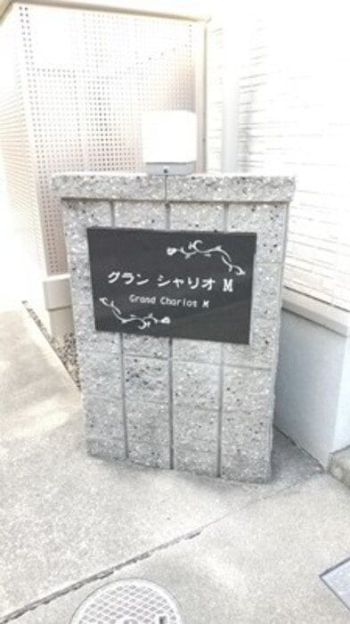  グランシャリオＭ