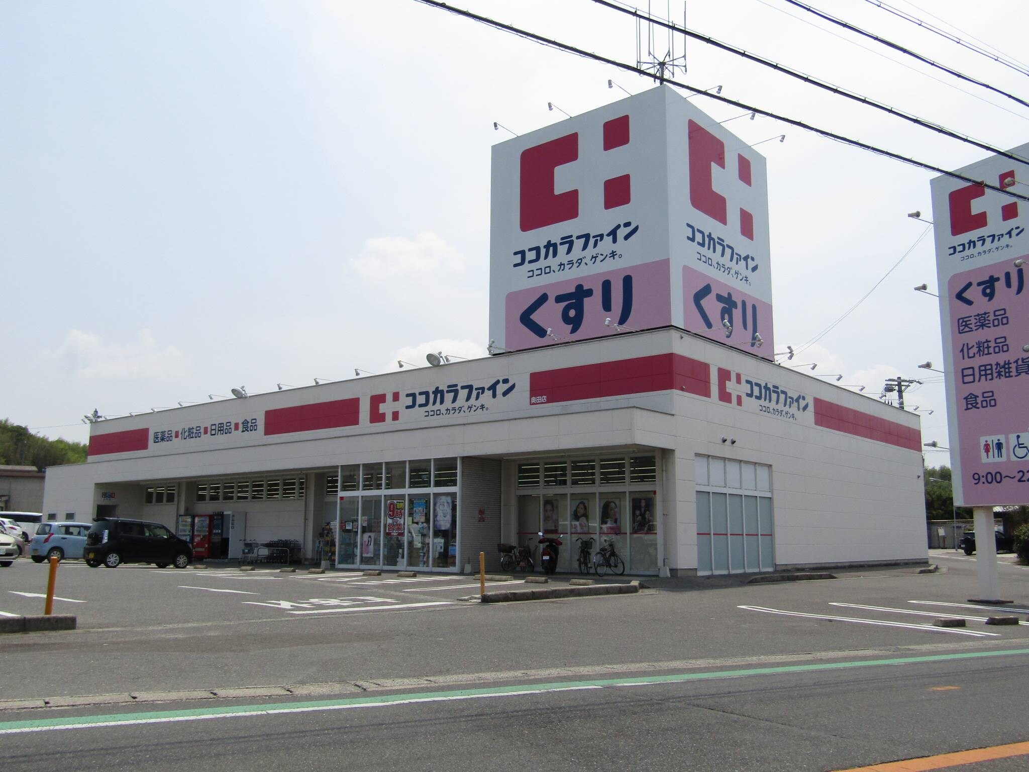 ｺｺｶﾗﾌｧｲﾝ奥田店(ドラッグストア)まで1840m グリーンコート