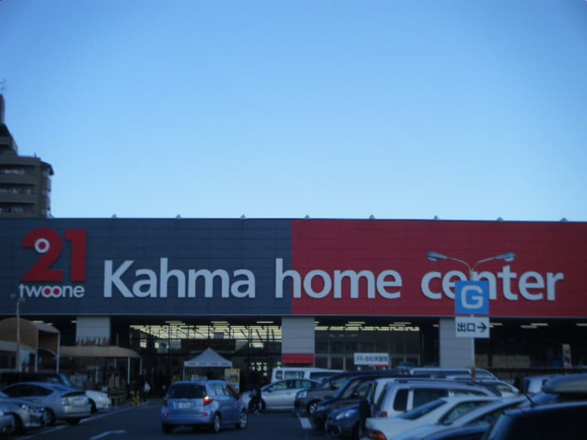 ｶｰﾏﾎｰﾑｾﾝﾀｰ半田店(電気量販店/ホームセンター)まで662m BAUM AOYAMA