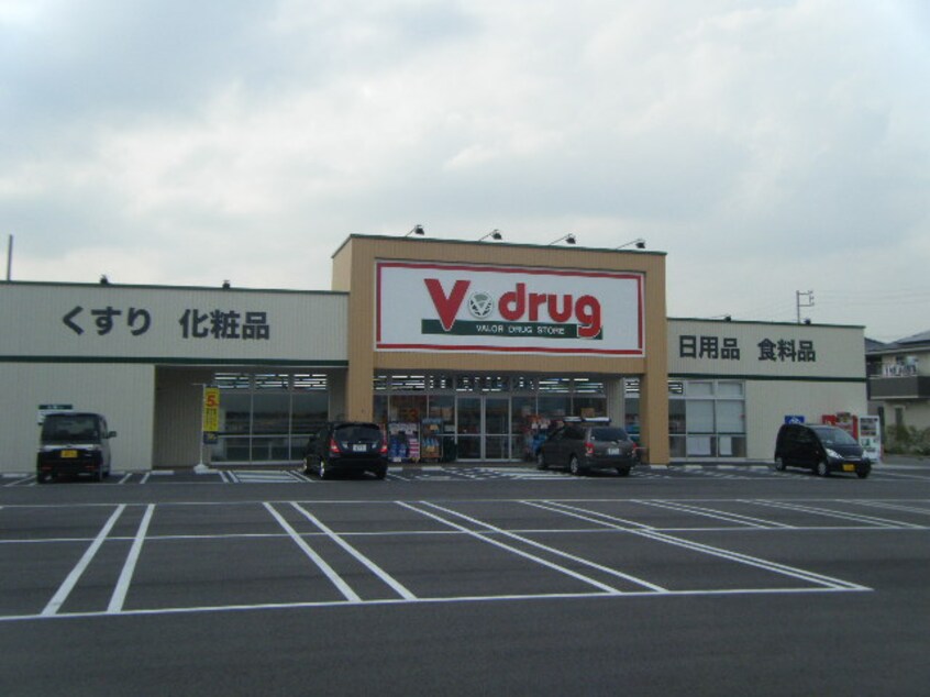 V･drug 半田店(ドラッグストア)まで1297m ヴィラージュ乙川