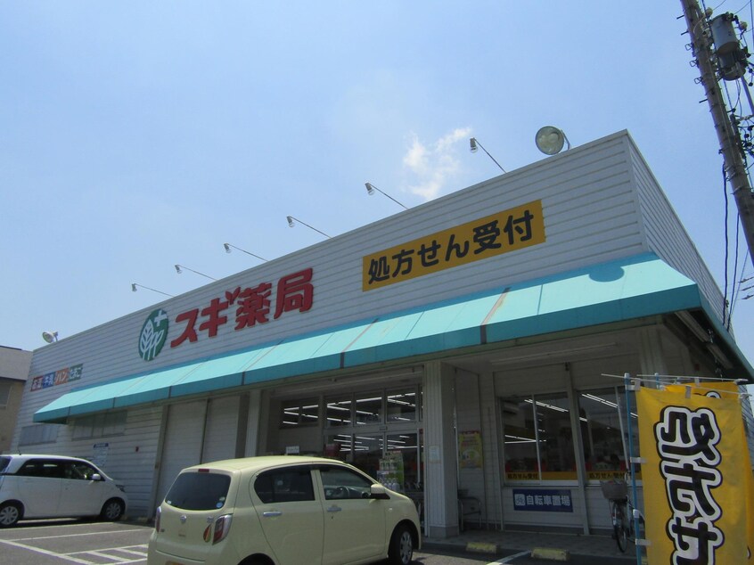 ｽｷﾞ薬局 新知店(ドラッグストア)まで573m グランツ つつじが丘